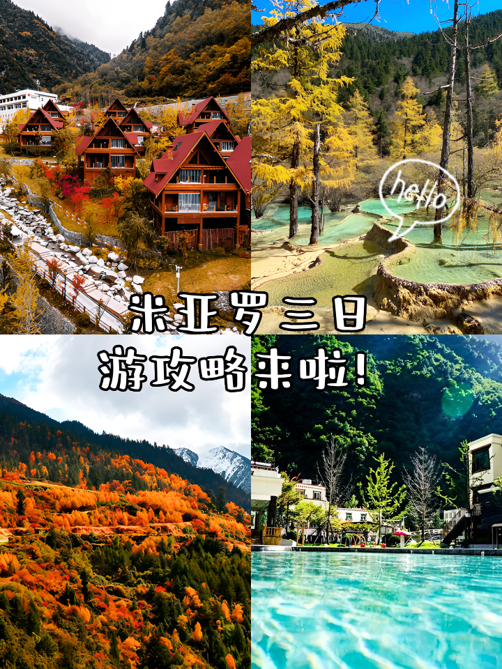 米亚罗旅游_米亚罗旅游攻略一日游