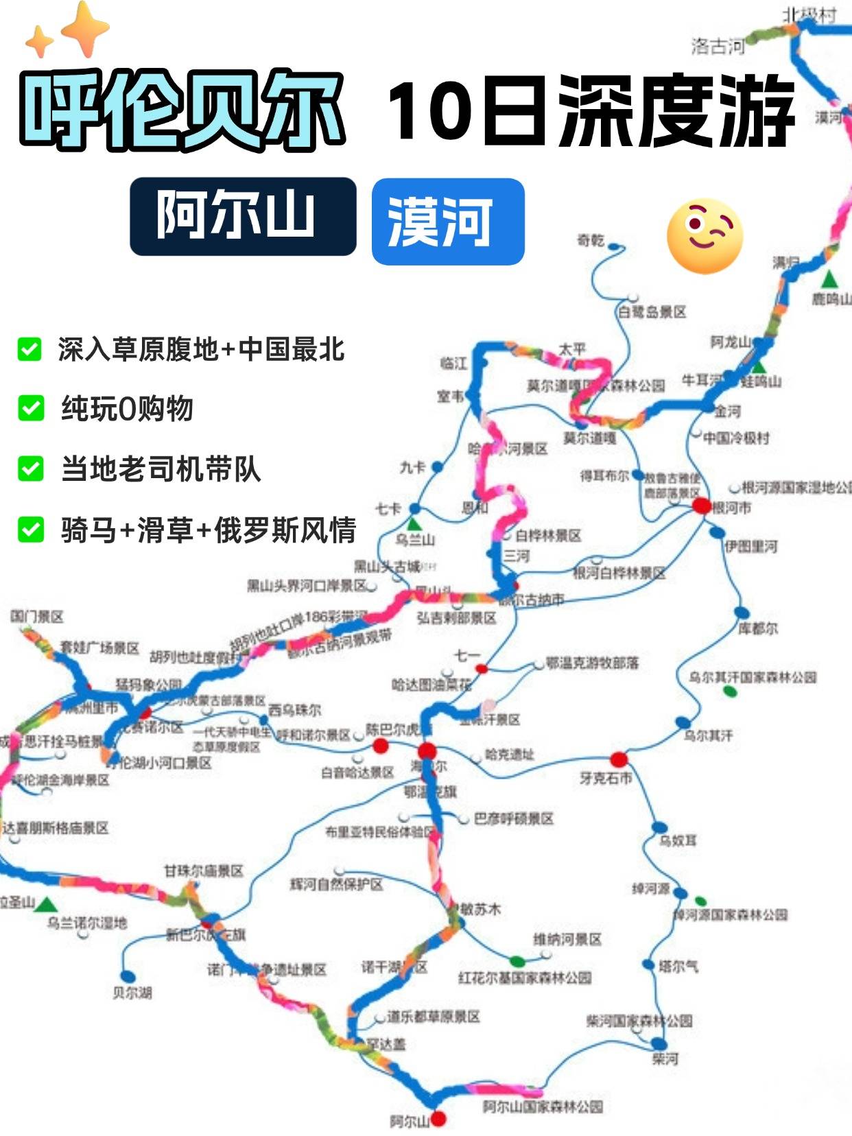 阿尔山旅游攻略_十一阿尔山旅游攻略
