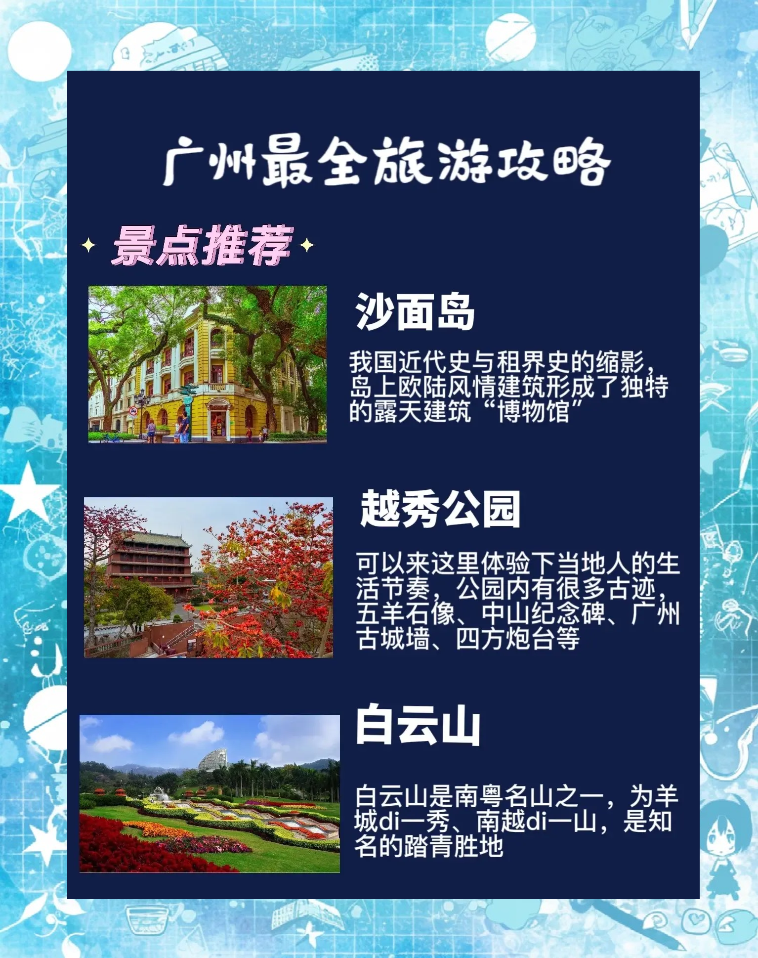 广州校内旅游网_广州旅游学校排行榜