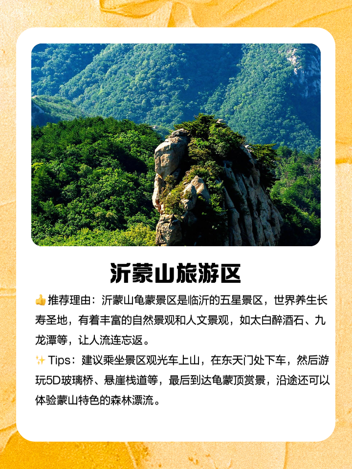 山东旅游攻略_山东旅游攻略最全最好的线路