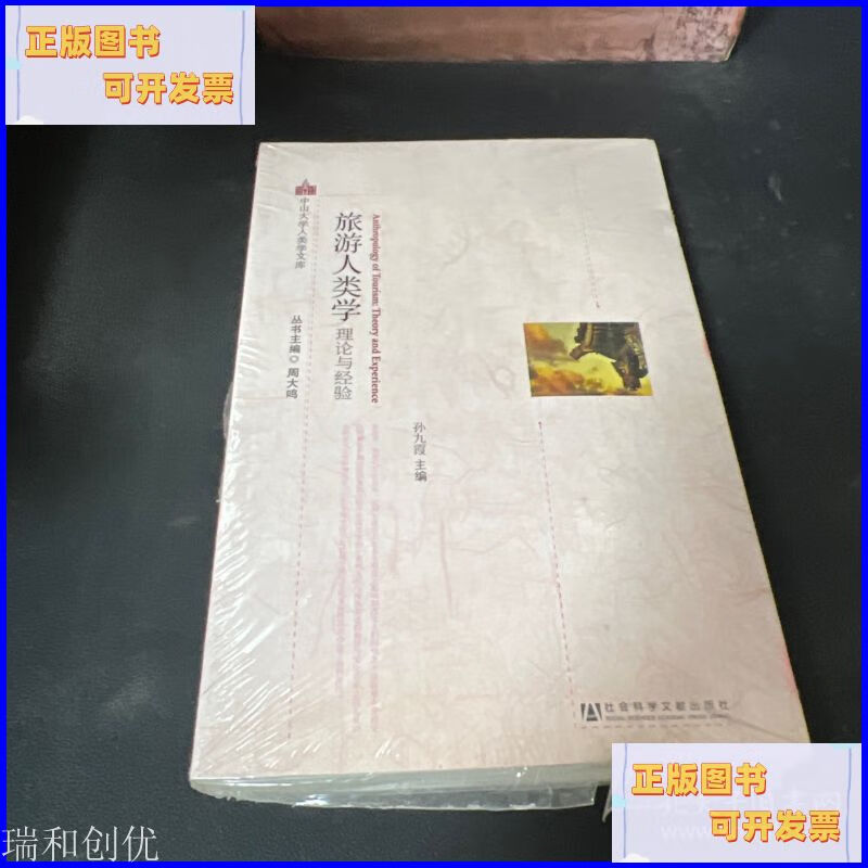 旅游人类学_旅游人类学张晓萍