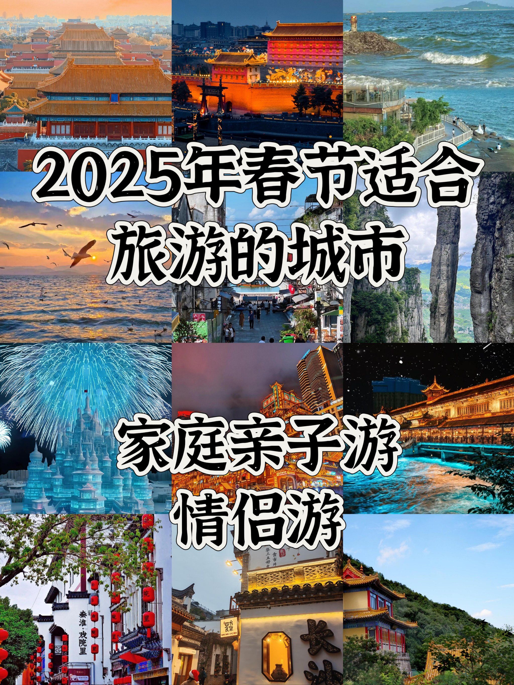 适合春节旅游的地方_适合春节旅游的地方景点推荐