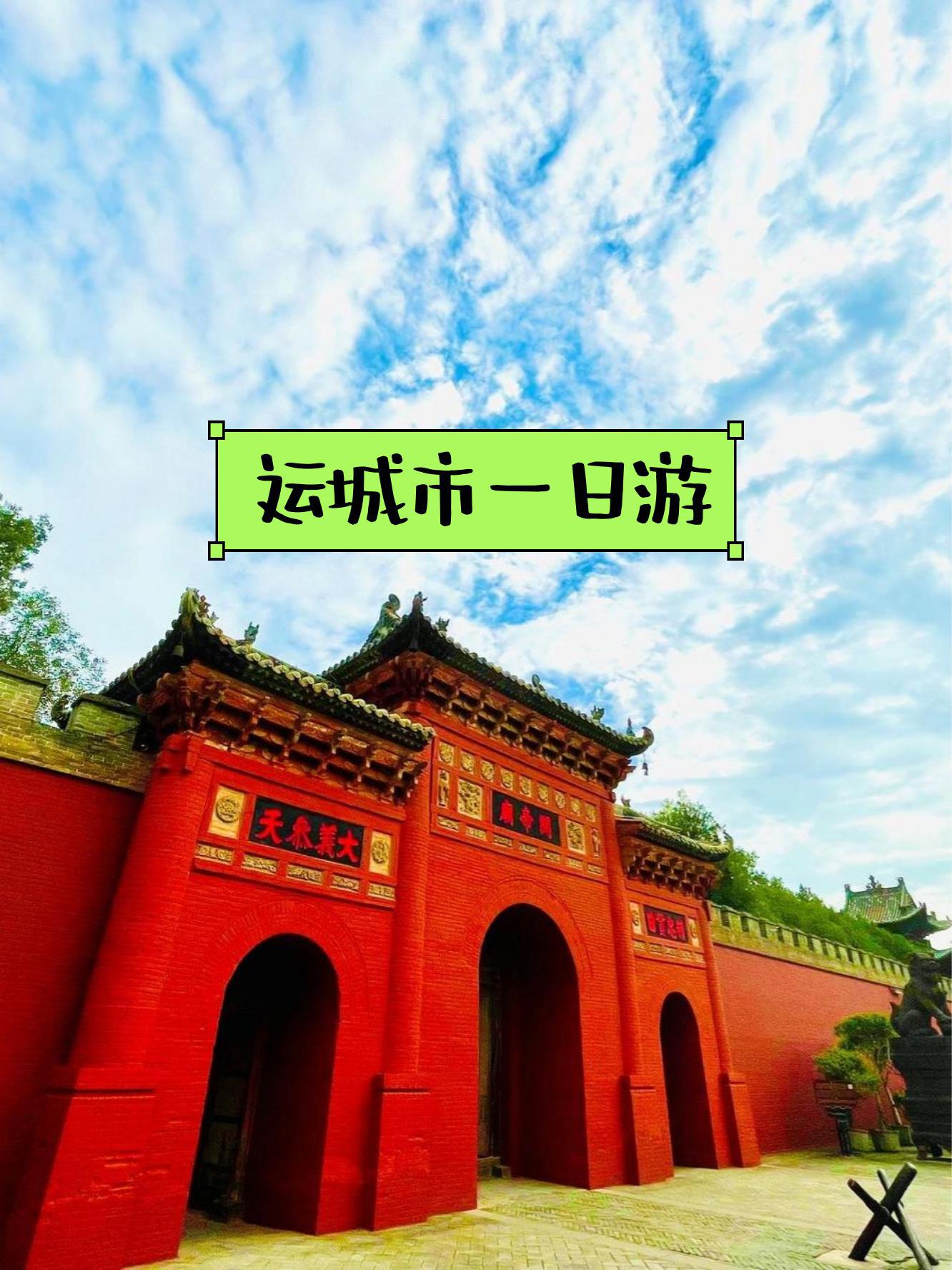 运城旅游景点大全_运城旅游景点大全景名李家大院