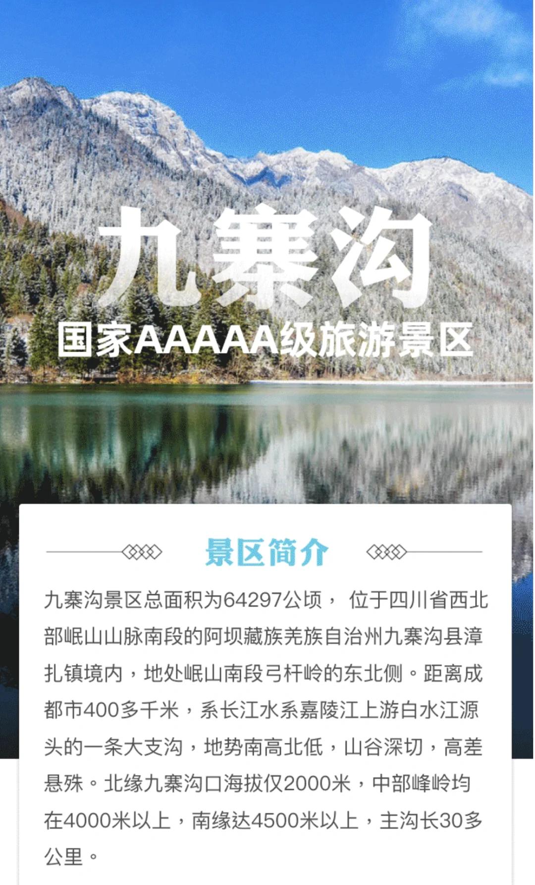 九寨沟旅游注意事项_九寨沟旅游注意事项须知