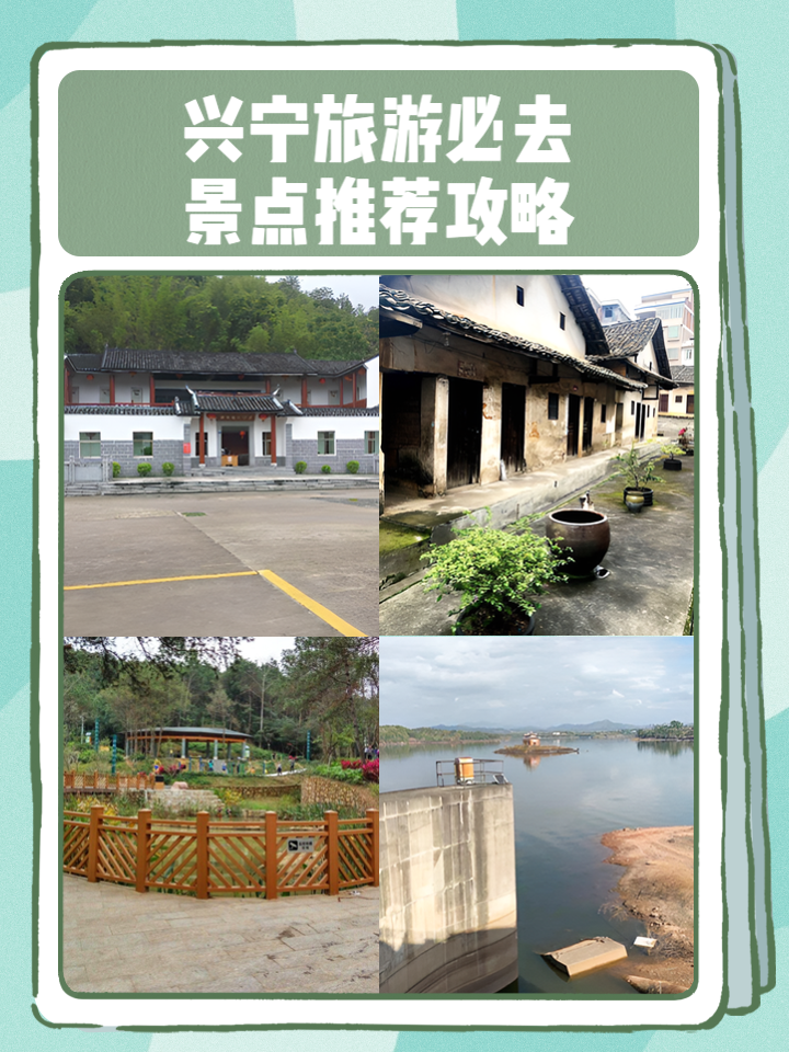 兴宁旅游_兴宁旅游攻略