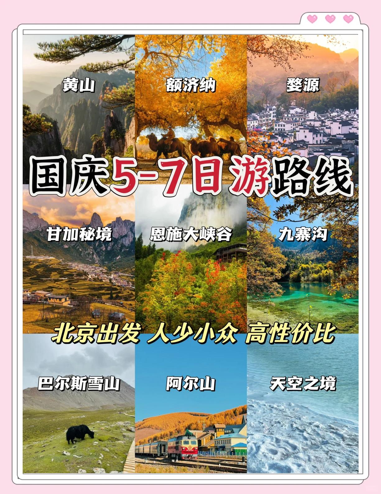 国庆旅游线路_哈尔滨国庆旅游线路