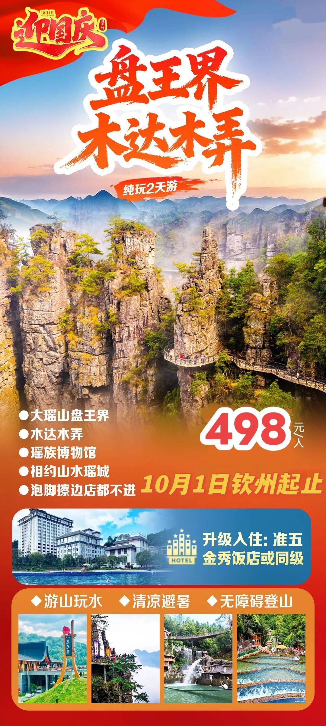 国庆旅游线路_哈尔滨国庆旅游线路