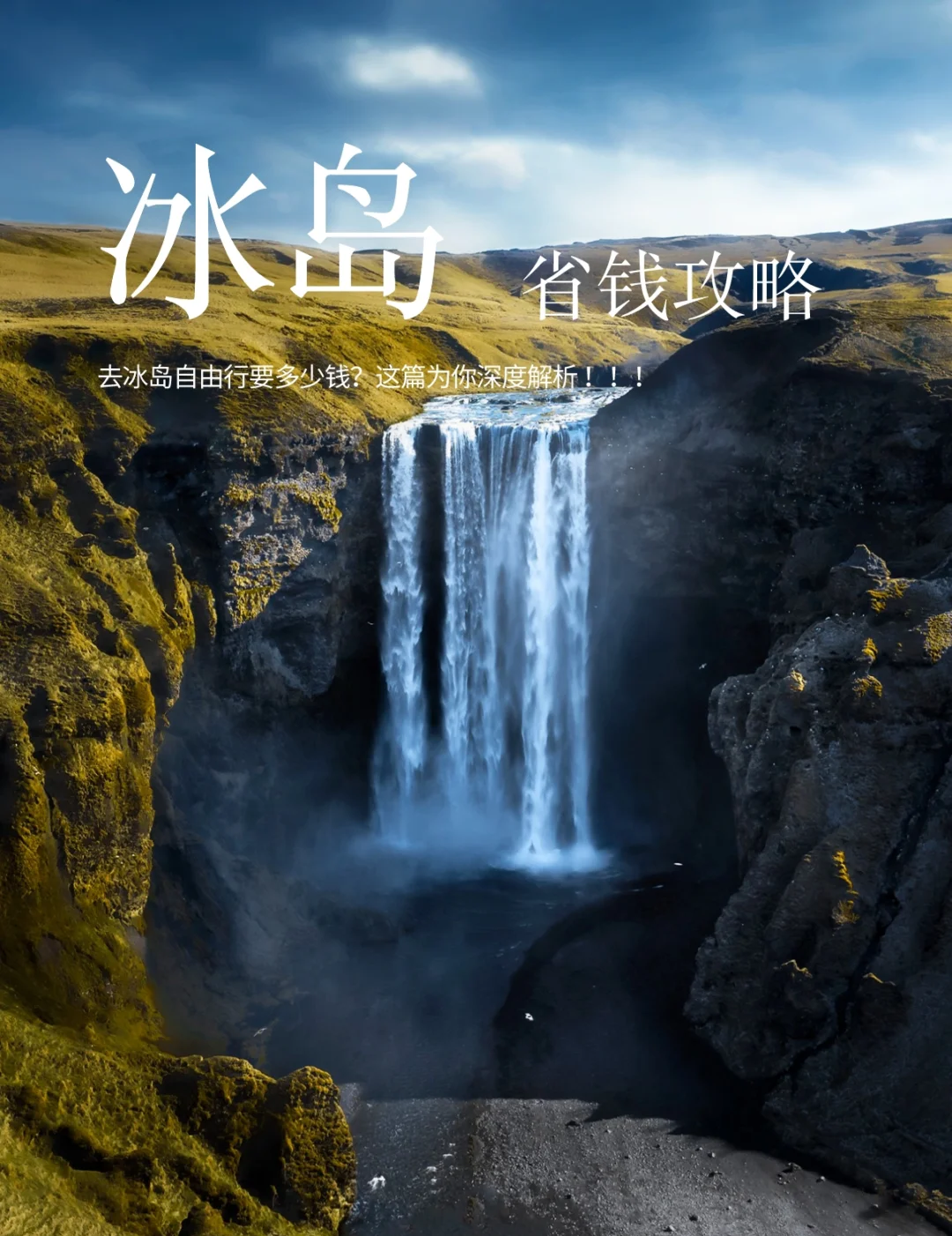 冰岛旅游费用_冰岛旅游费用预算