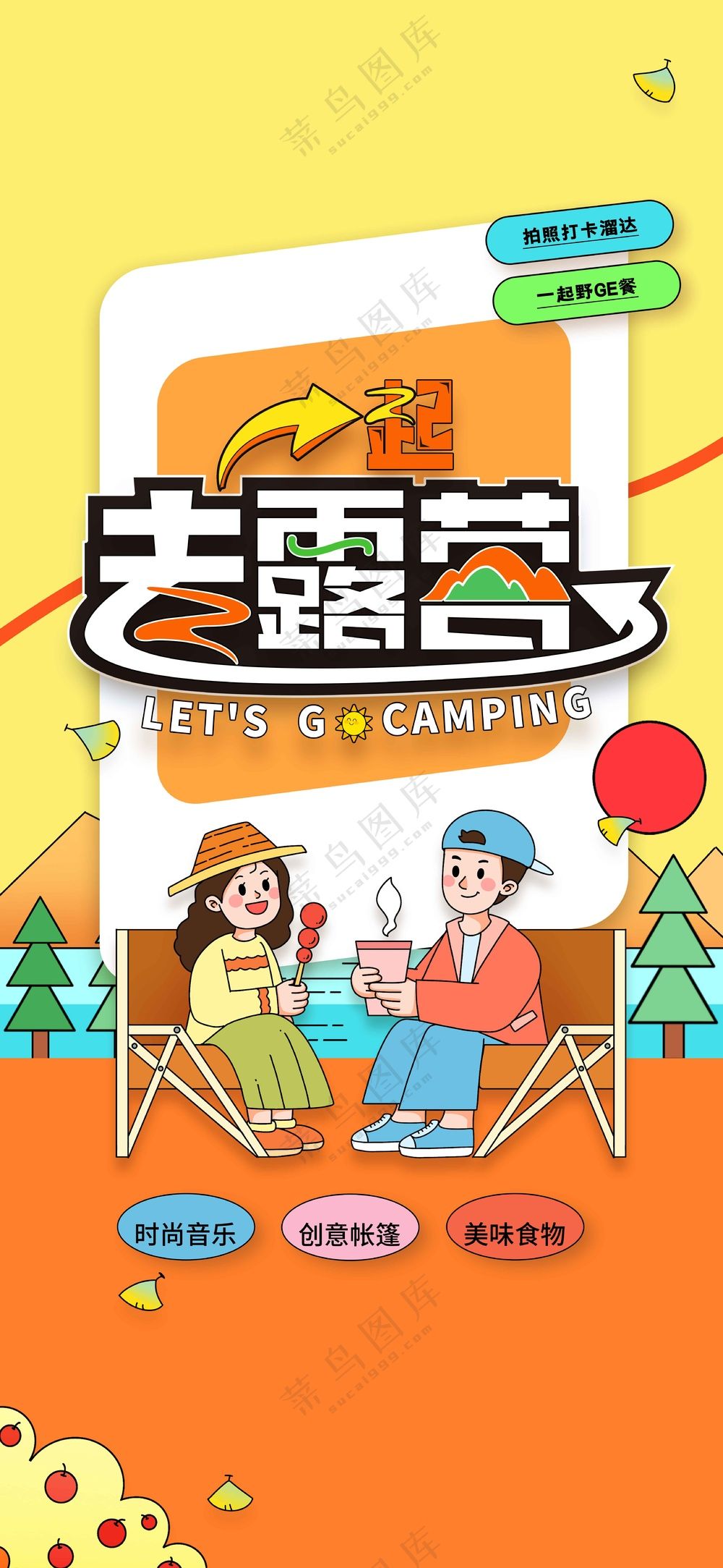 旅游活动主题_旅游活动主题的题目