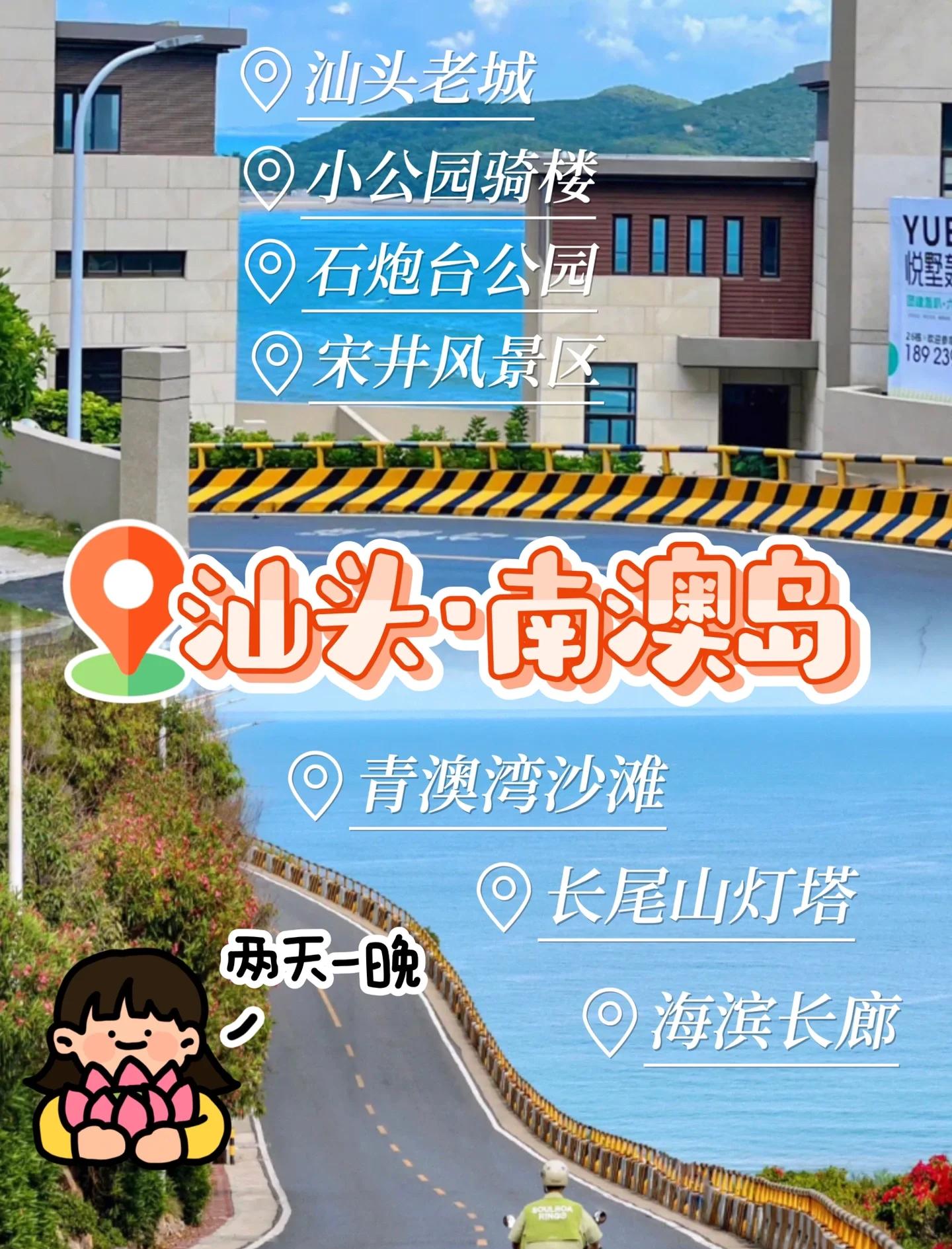 南澳岛旅游攻略_南澳岛旅游攻略自由行攻略