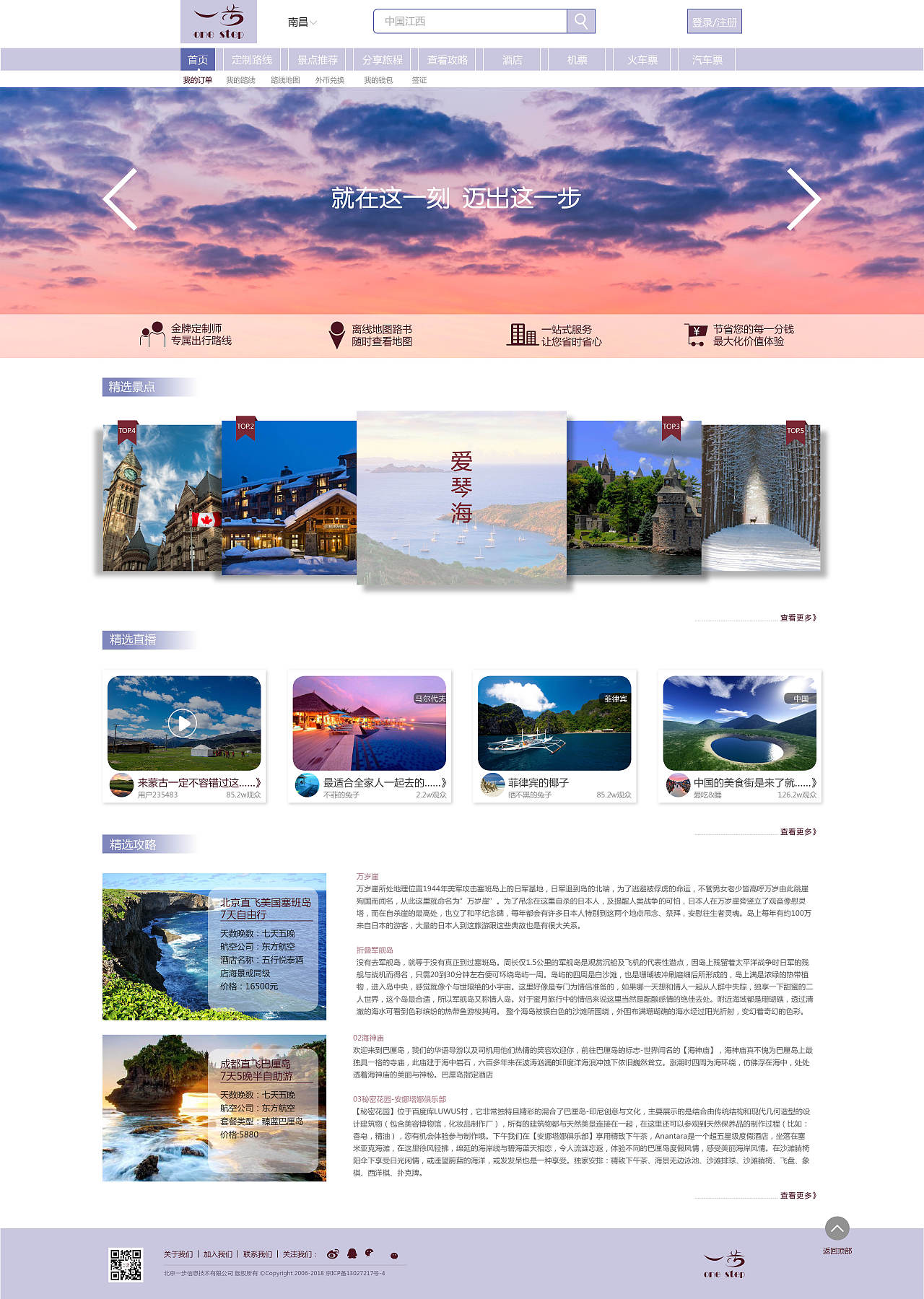旅游景点网站_旅游景点网站官网