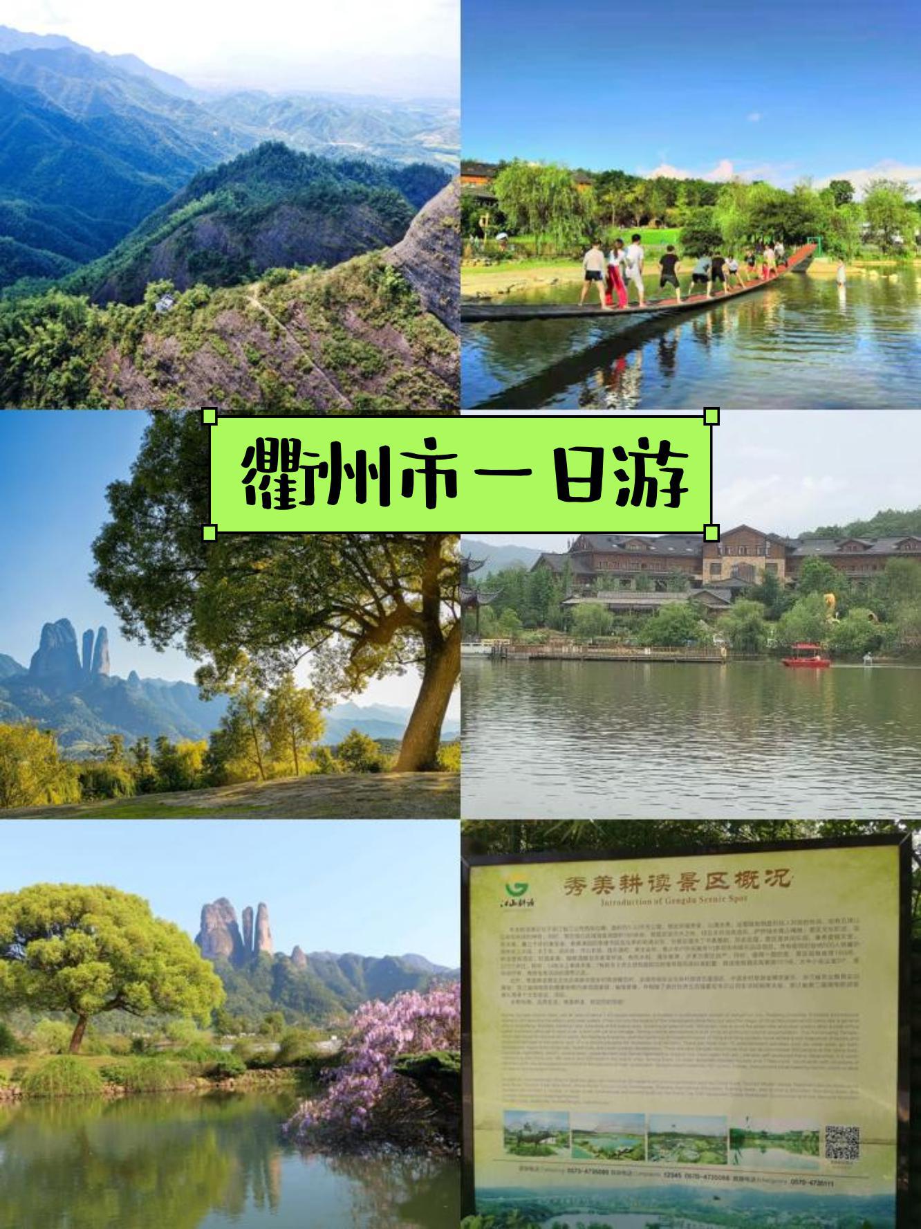 衢州旅游景点大全_浙江衢州旅游景点大全