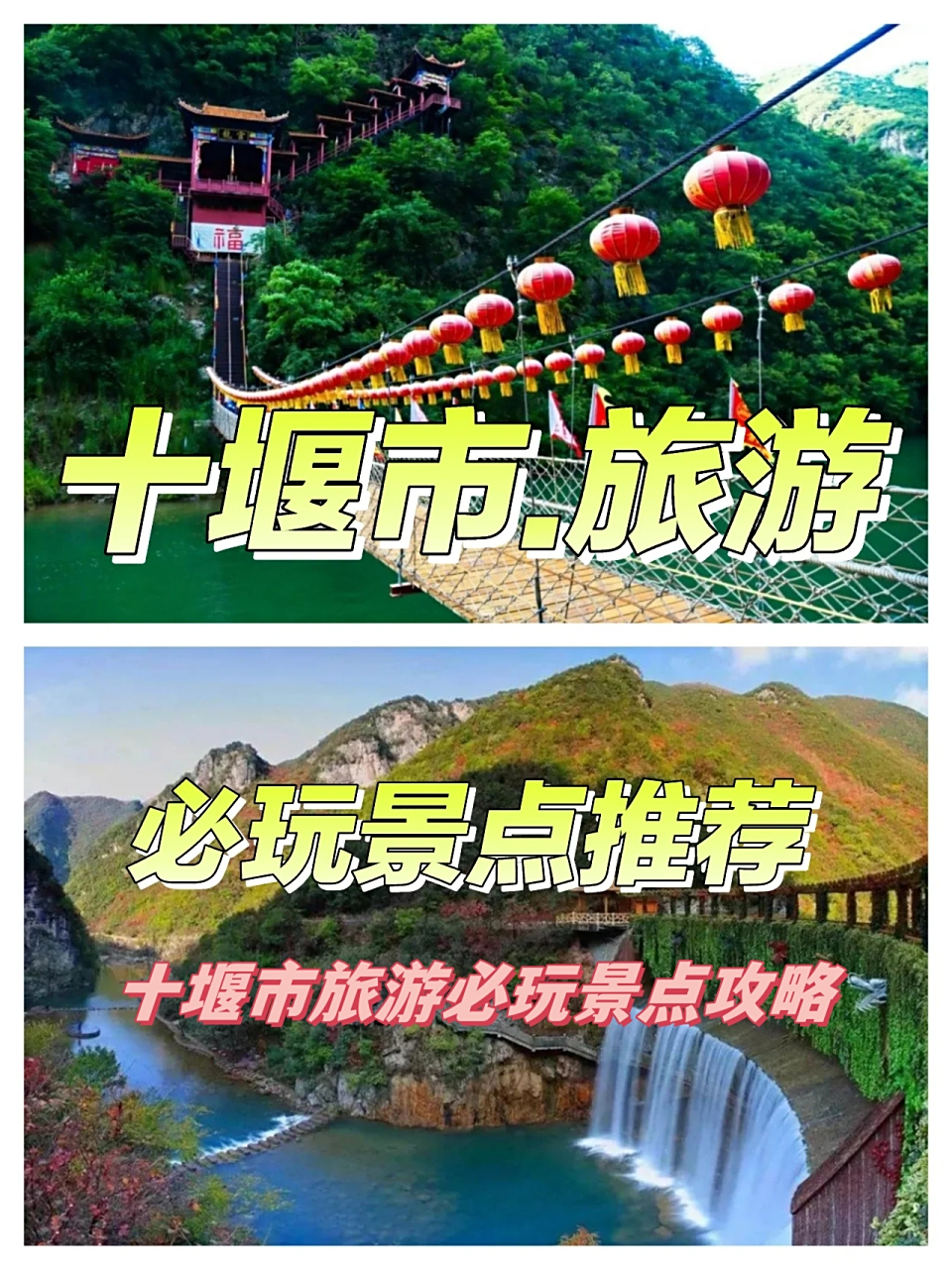 十堰旅游网_十堰旅游攻略景点
