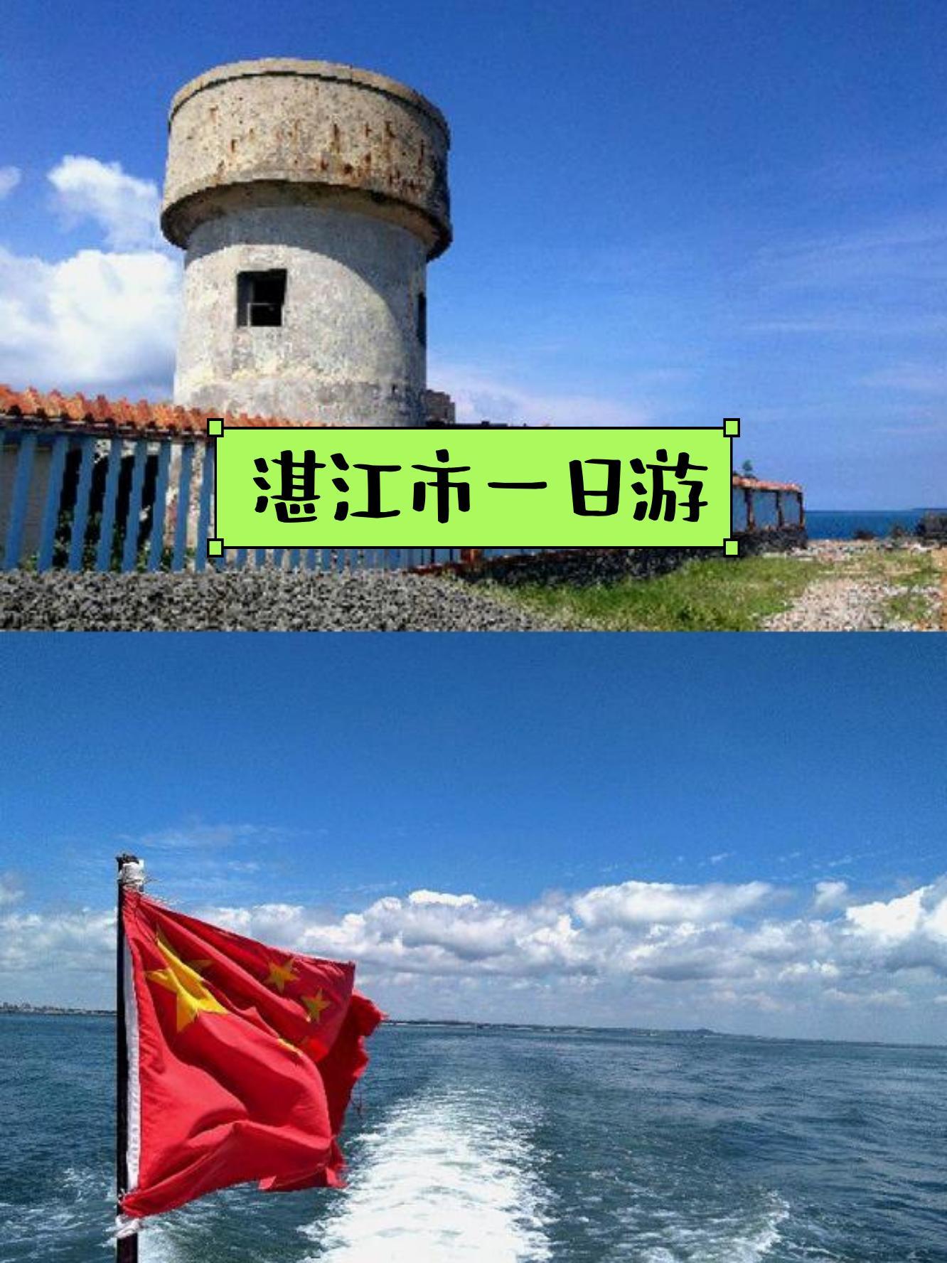 湛江旅游景点大全_湛江旅游景点大全介绍 视频