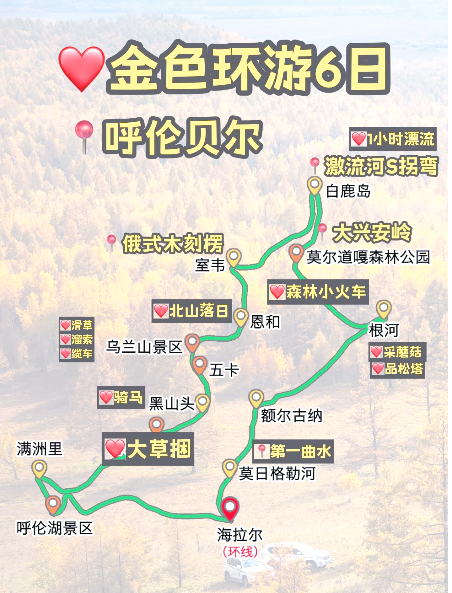 呼伦贝尔旅游地图_呼伦贝尔旅游地图高清版路线