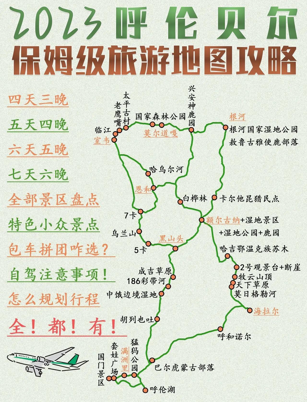 呼伦贝尔旅游地图_呼伦贝尔旅游地图高清版路线