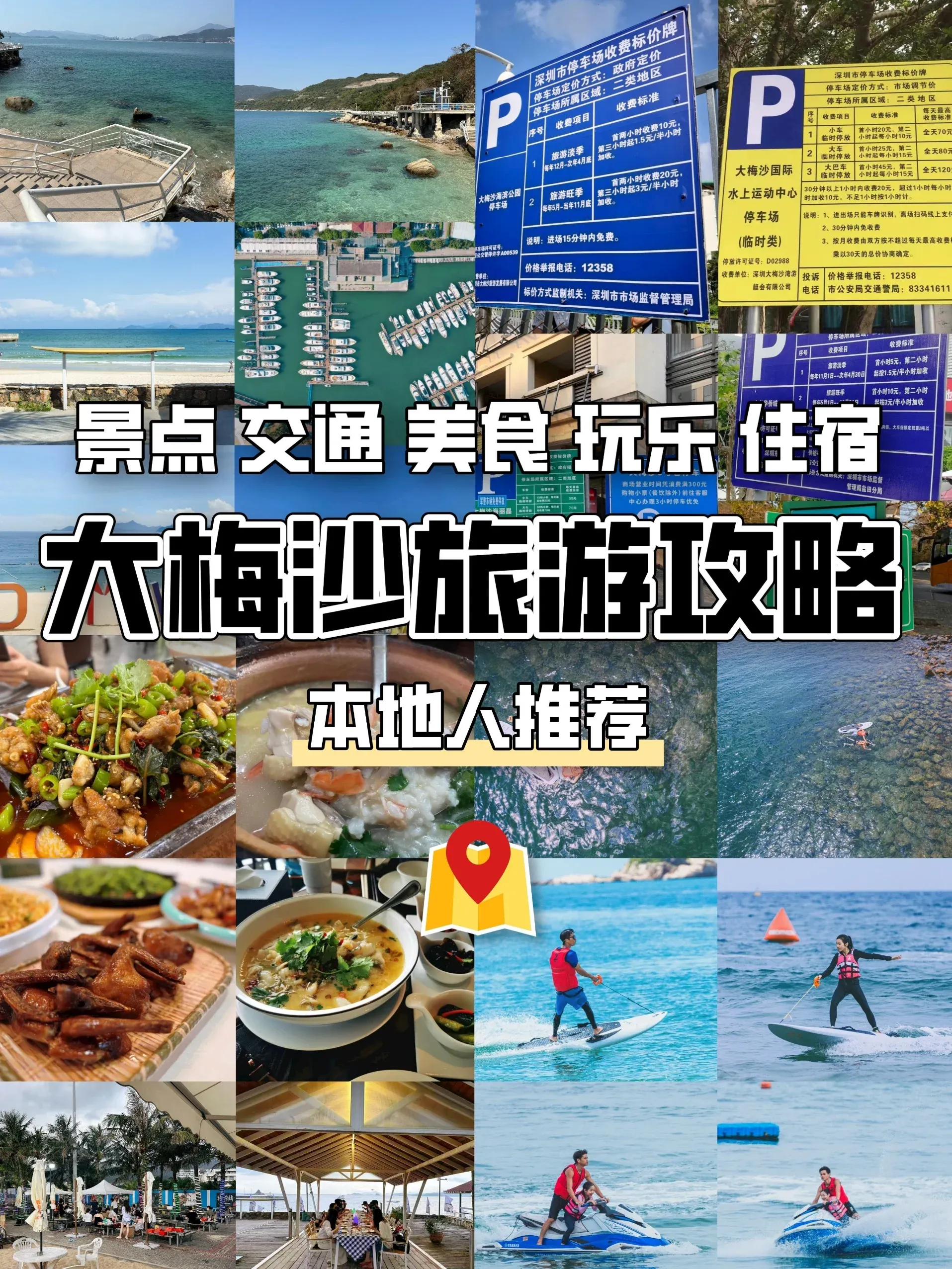 深圳大梅沙旅游攻略_深圳大梅沙旅游攻略自由行攻略