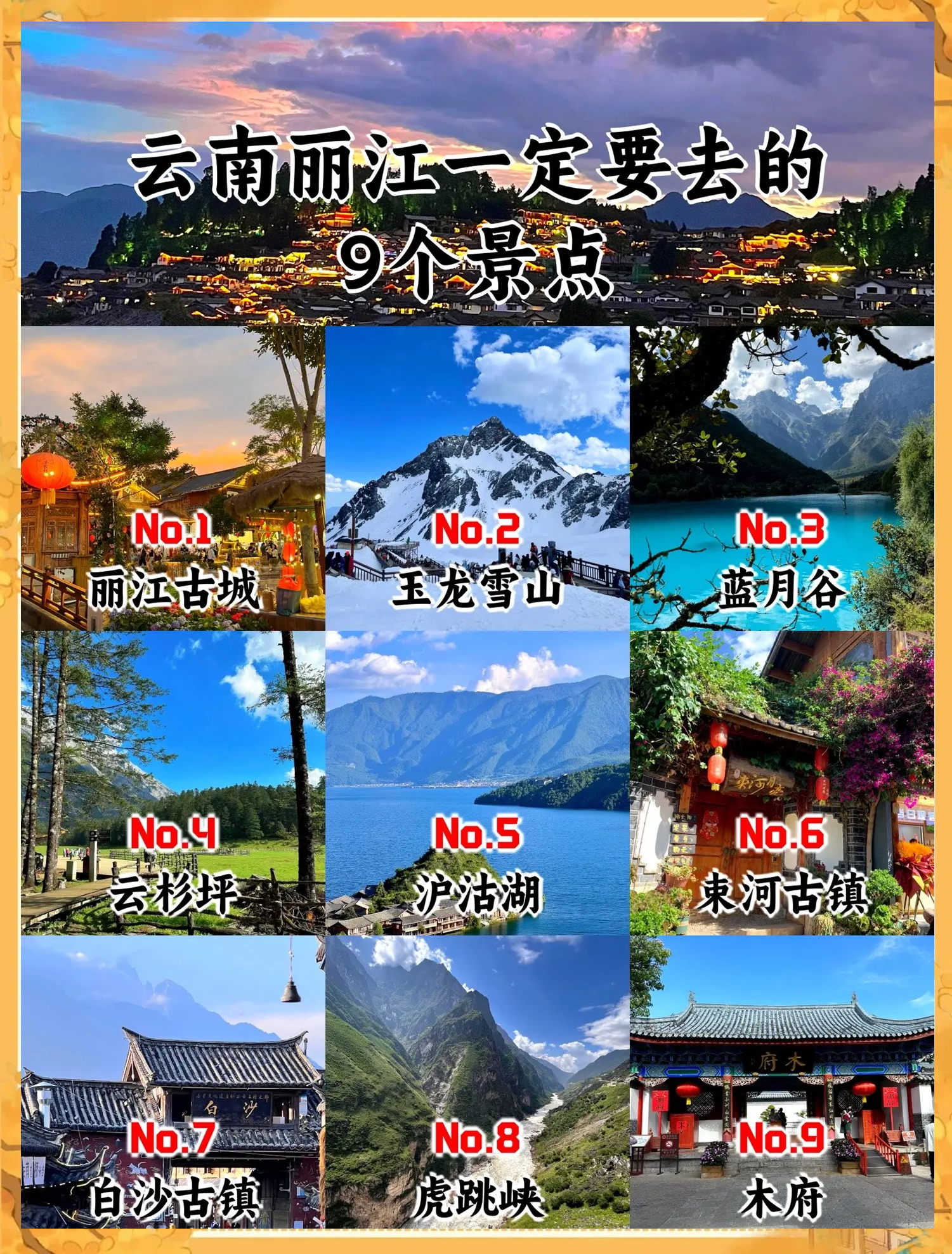 丽江旅游攻略自由行_云南丽江旅游景点攻略自由行