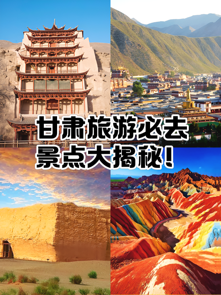 甘肃旅游网_甘肃旅游网站图片高清