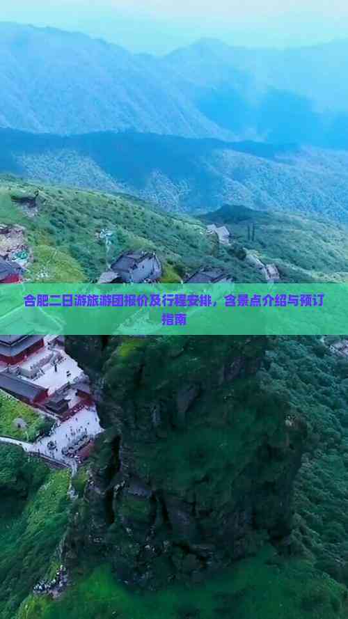 合肥旅游团_合肥旅游团哪个好