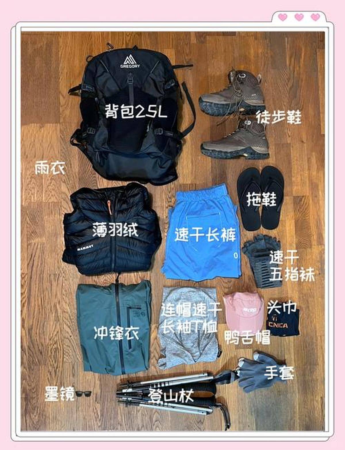 旅游必带物品_泰山旅游必带物品