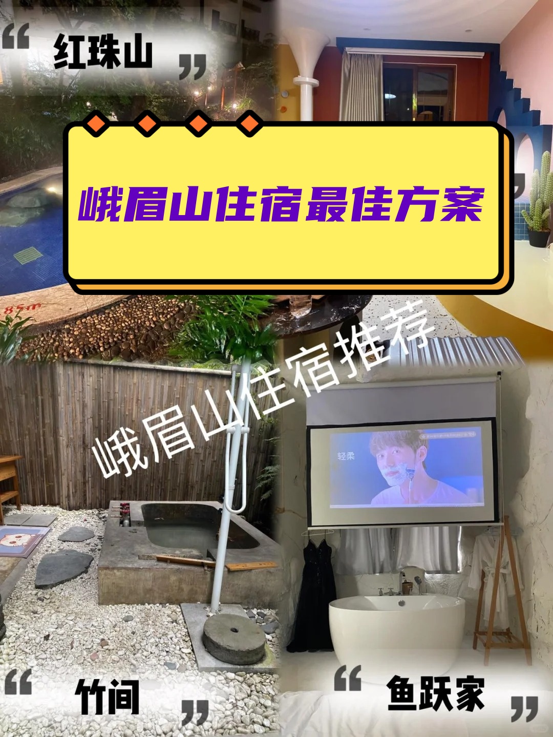峨眉山旅游住宿_峨眉山旅游住宿哪里好