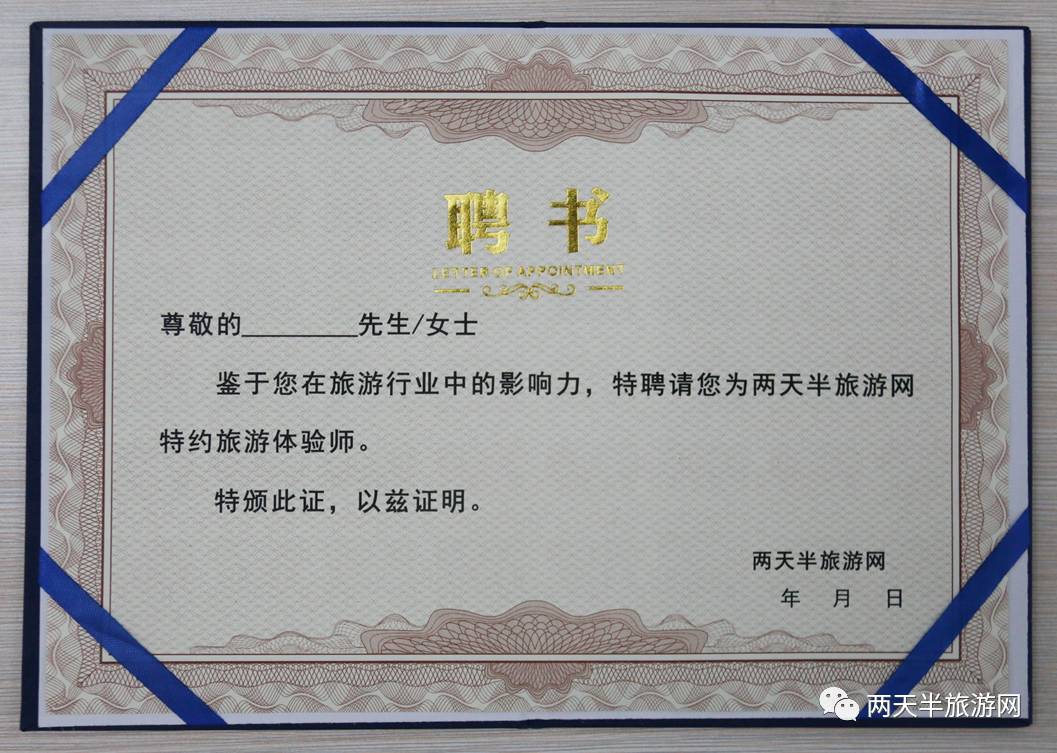 旅游体验师招聘_旅游体验师招聘信息