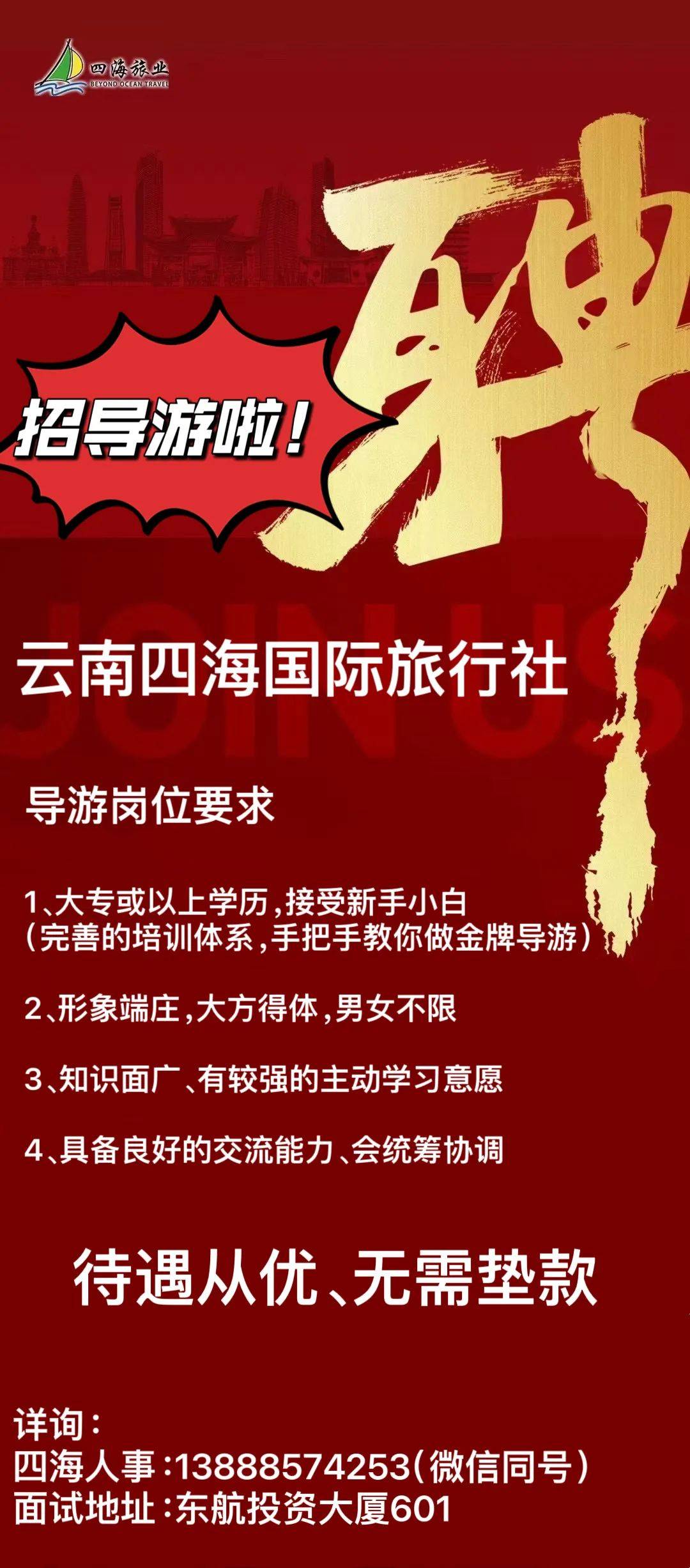 旅游体验师招聘_旅游体验师招聘信息
