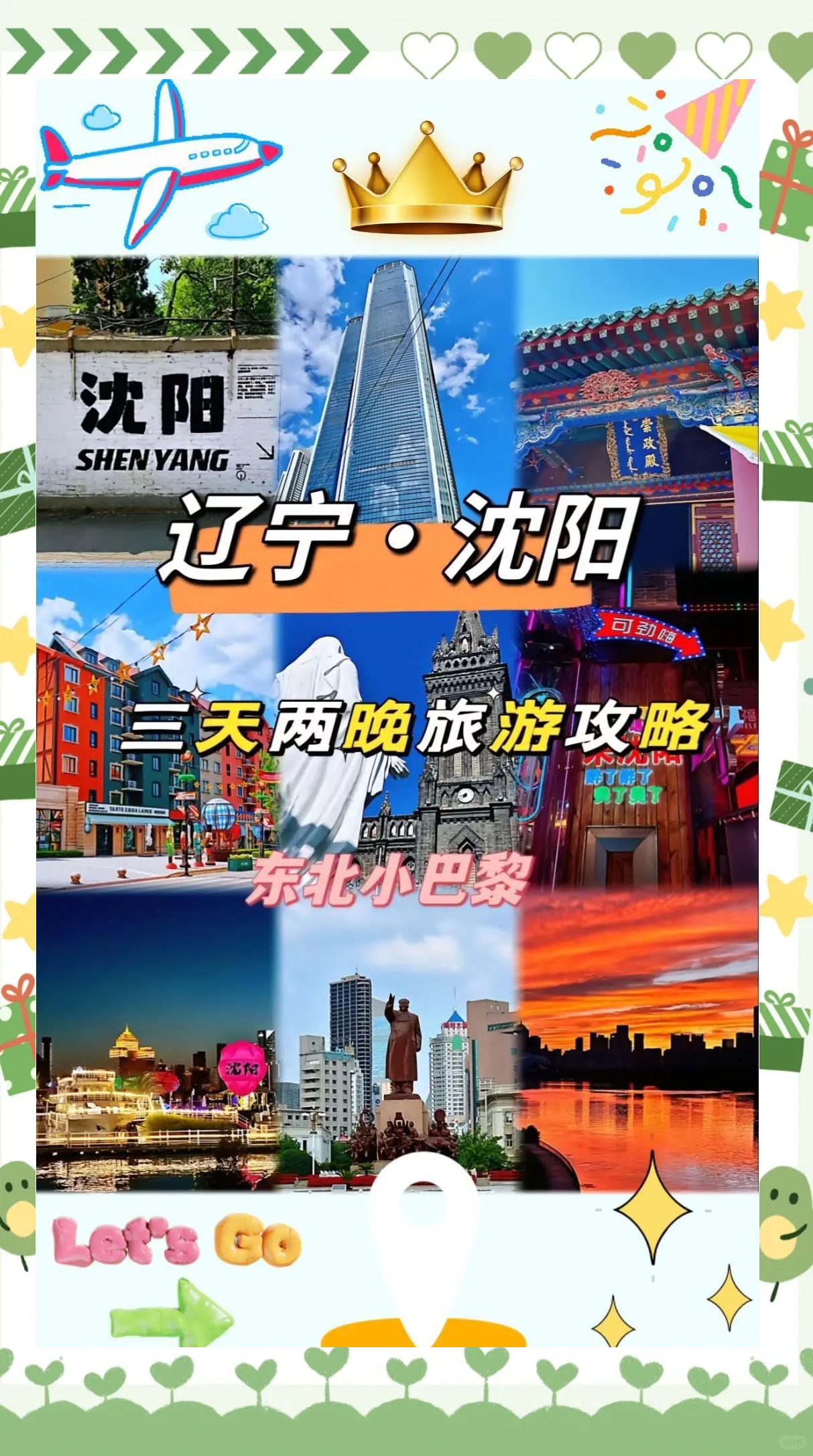 沈阳旅游攻略_沈阳旅游攻略三日游
