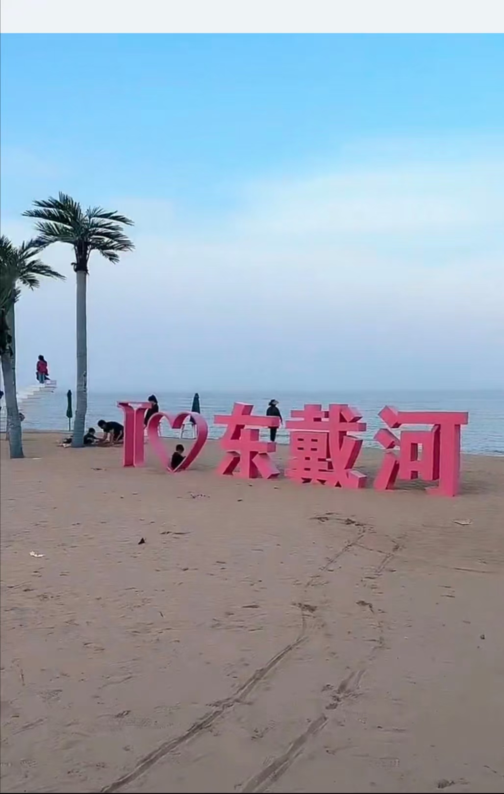 东戴河旅游攻略_绥中东戴河旅游攻略