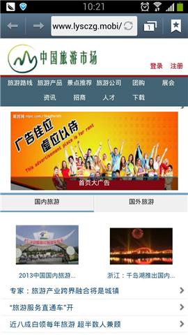 国内旅游网站_国内旅游网站推荐