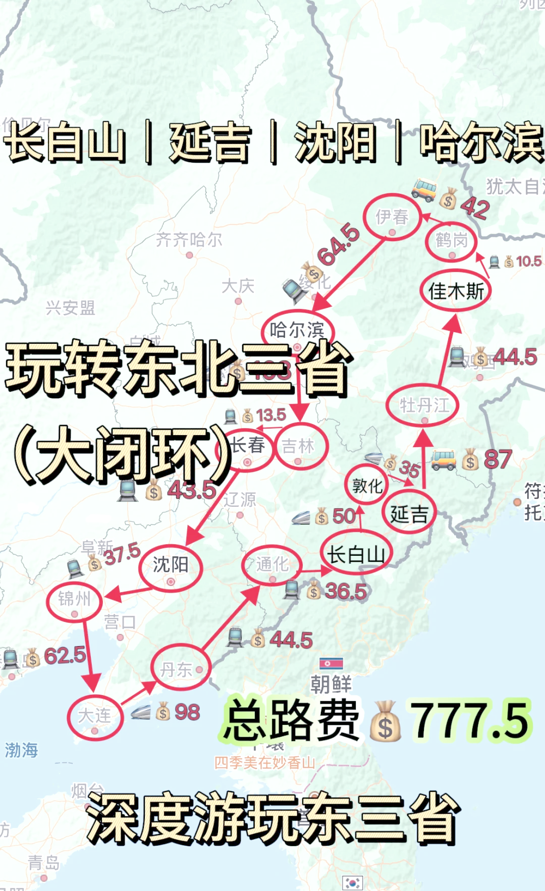 东三省旅游景点_东北三省旅游必去十大景点