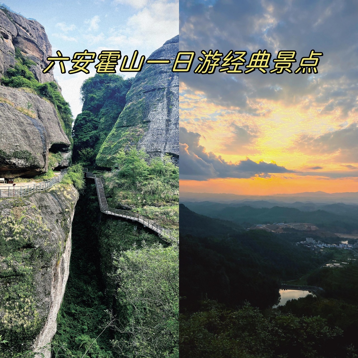 六安旅游景点大全_六安旅游攻略必玩的景点
