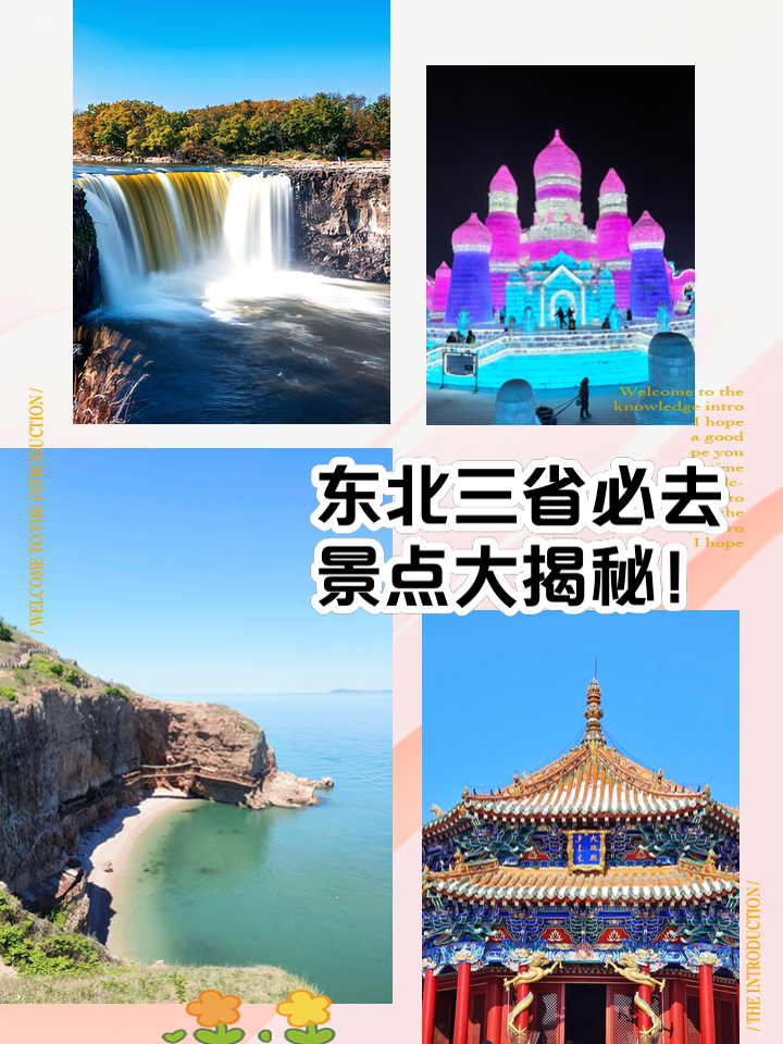 东北三省旅游景点_东北三省旅游景点哪里最好