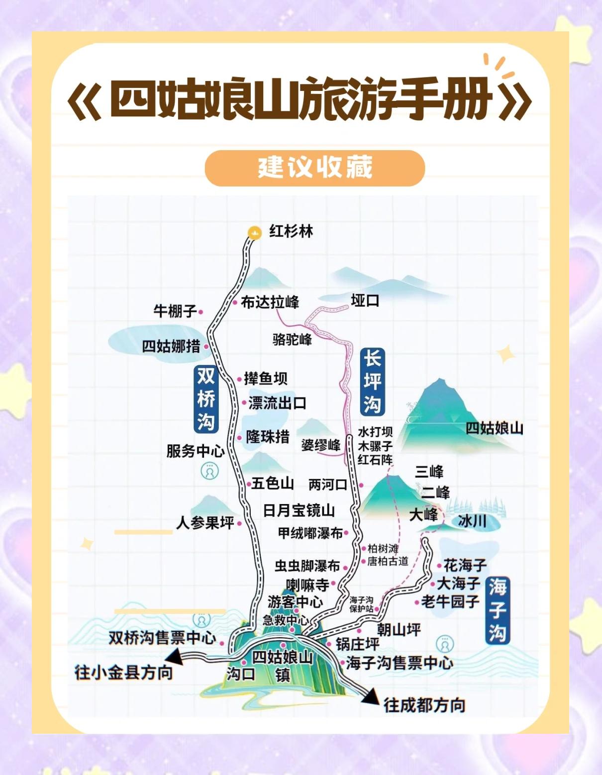 四姑娘山旅游攻略_四姑娘山旅游最佳时间