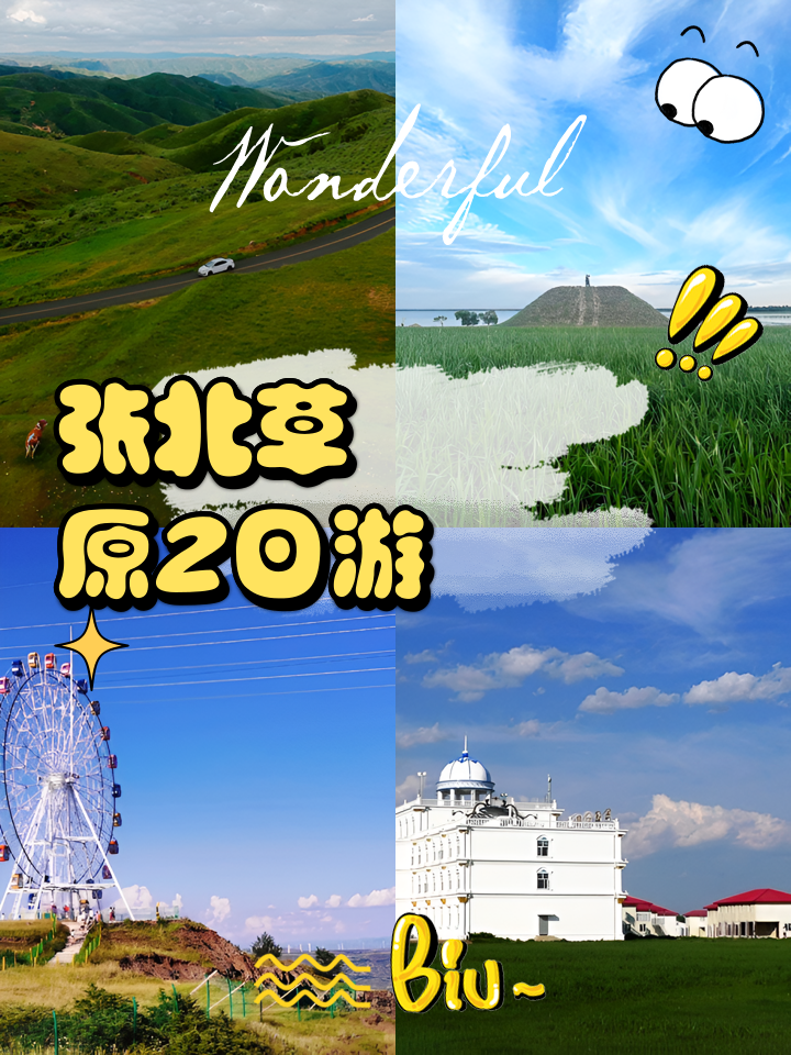 张北旅游景点大全_张北旅游攻略必玩的景点