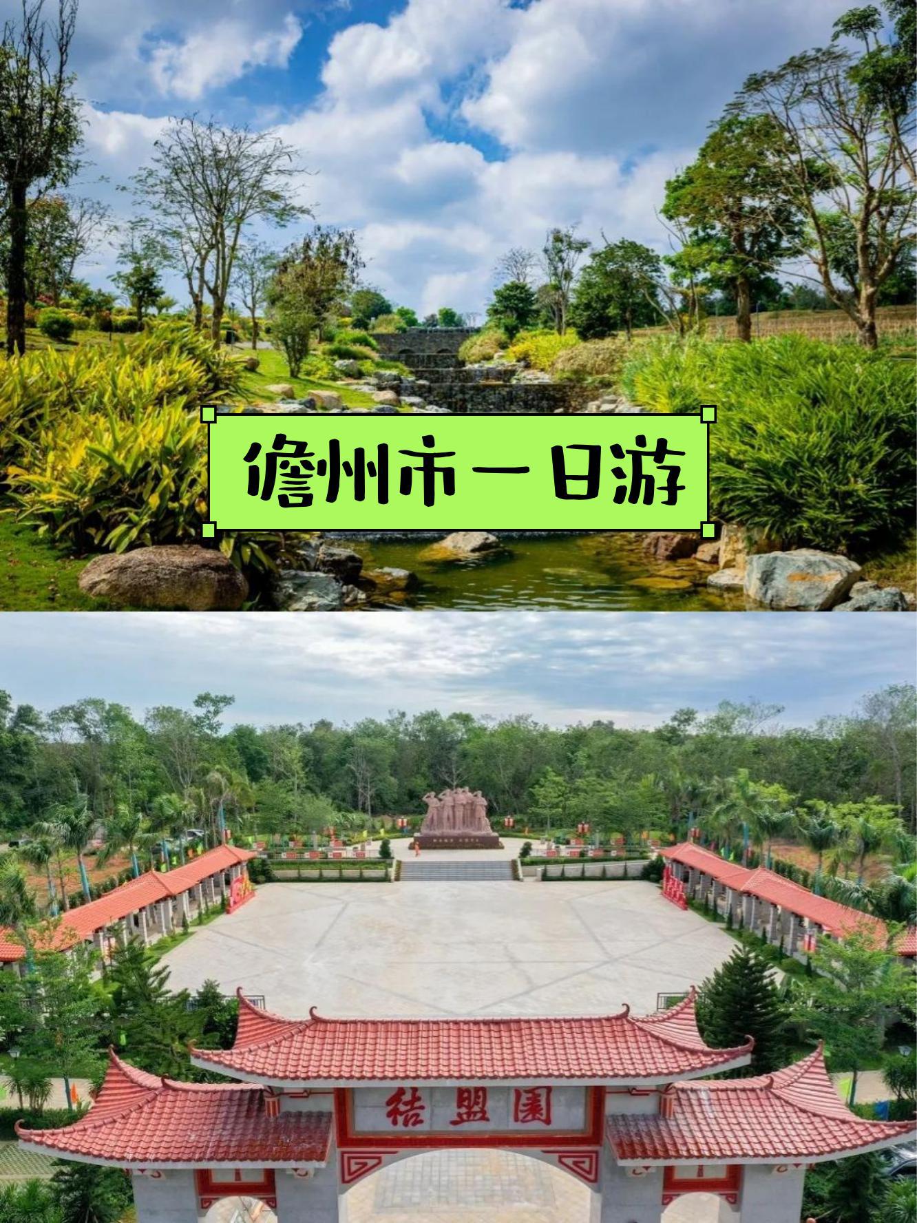 儋州旅游_儋州旅游攻略 百度推荐
