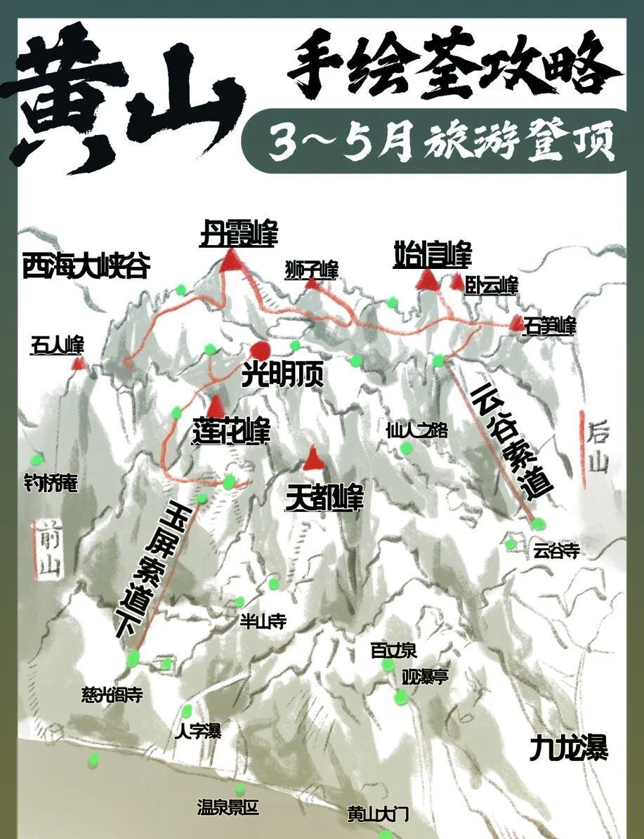 黄山旅游路线图_黄山旅游路线图最新消息