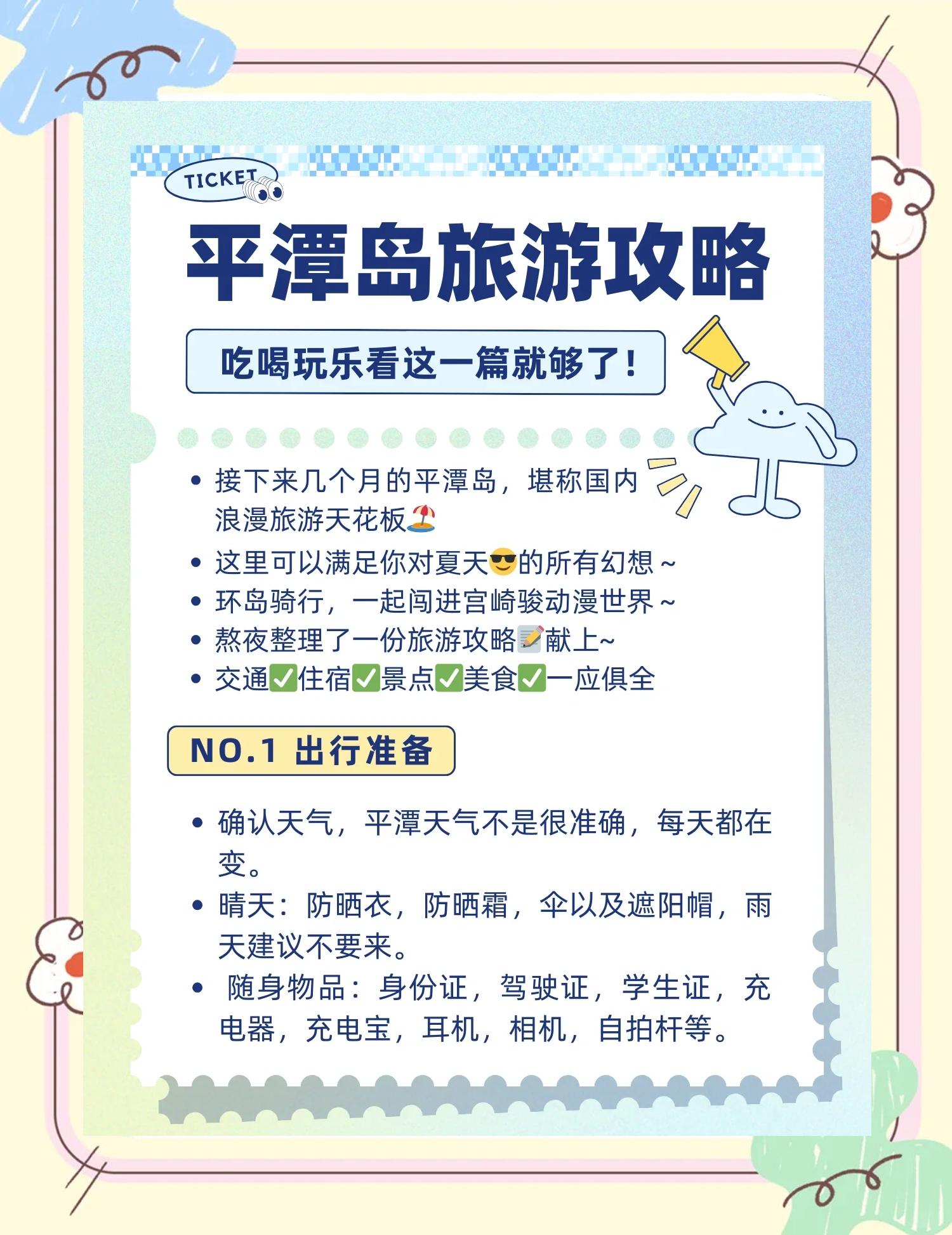 福建平潭岛旅游攻略_福建平潭岛旅游攻略2日游