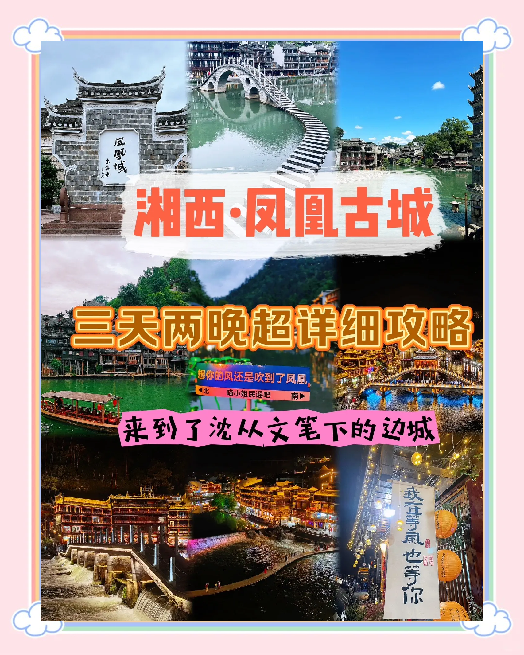 张家界凤凰旅游攻略_张家界凤凰游玩路线