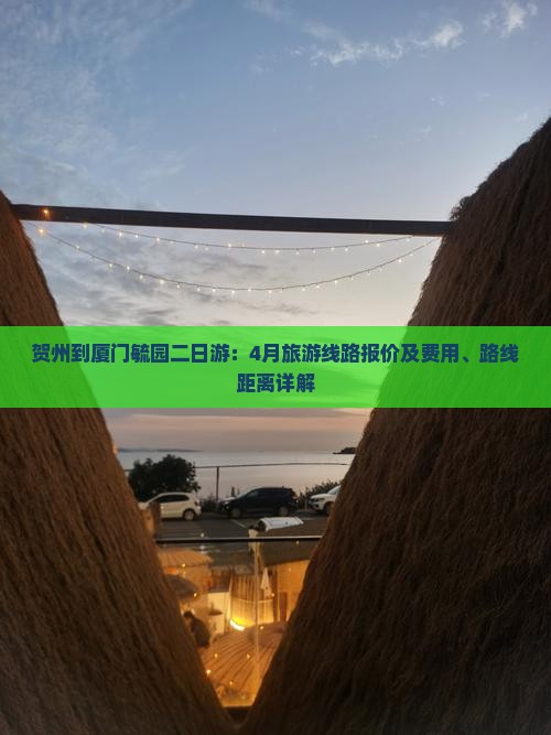 旅游线路报价_扬州旅行社旅游线路报价
