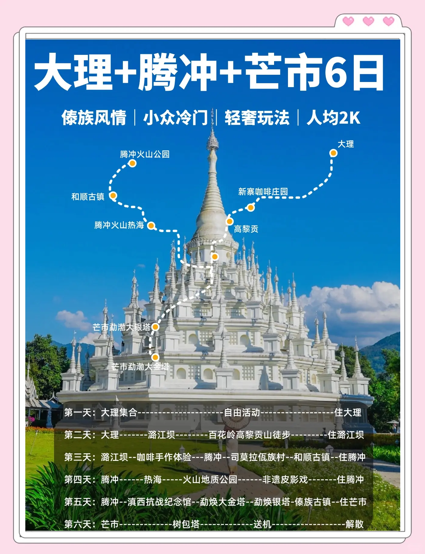 春节腾冲旅游_春节期间腾冲景点开放吗