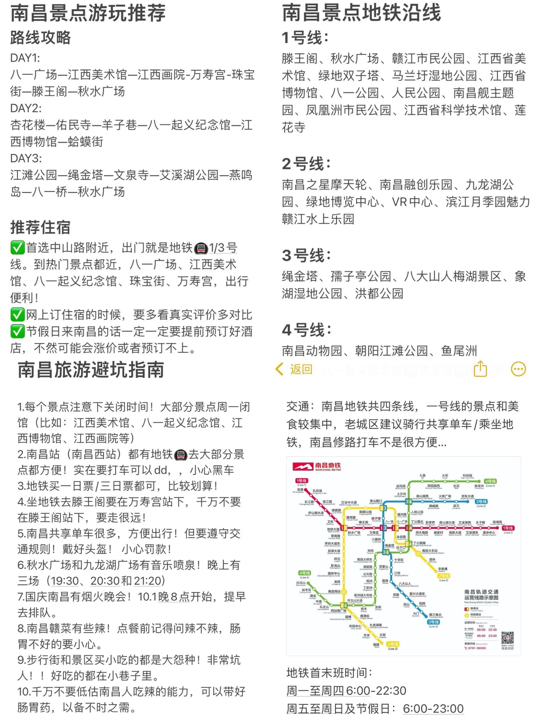 南昌旅游攻略_南昌旅游攻略三日游最佳路线