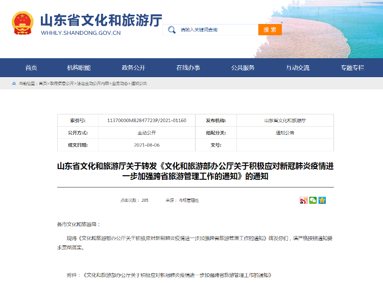 山东旅游政务网_山东旅游政务网官网