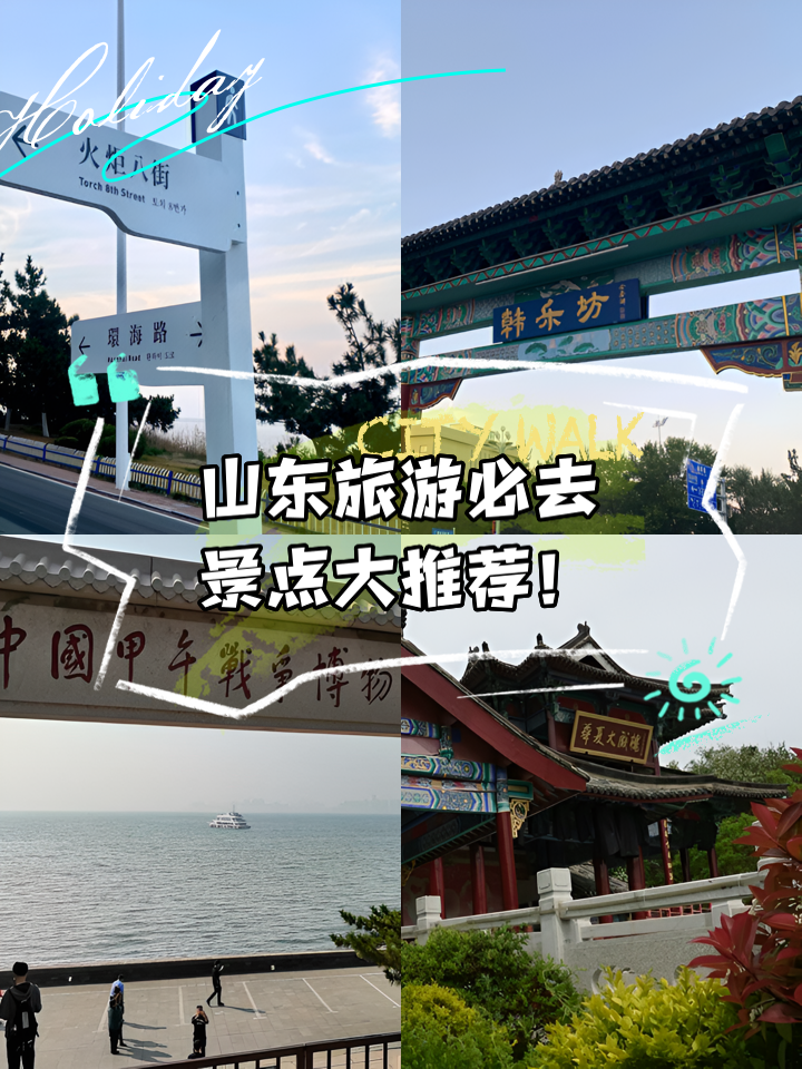 山东旅游政务网_山东旅游政务网官网