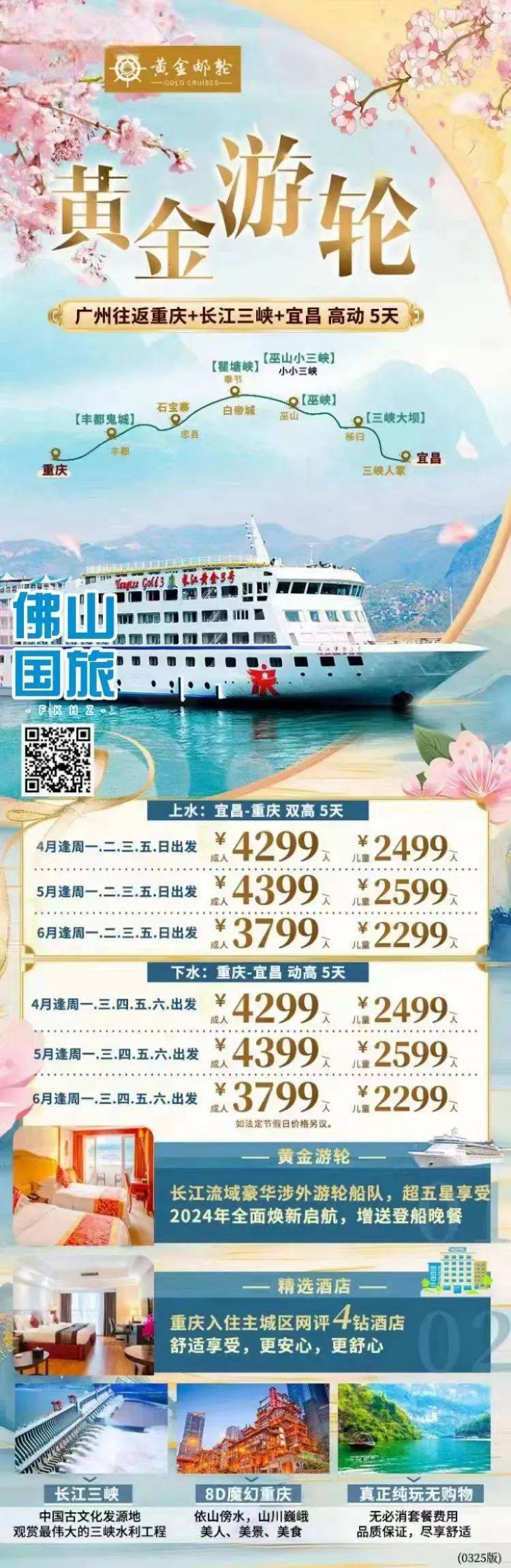 特价邮轮旅游_特价邮轮旅游,价格便宜到哭!