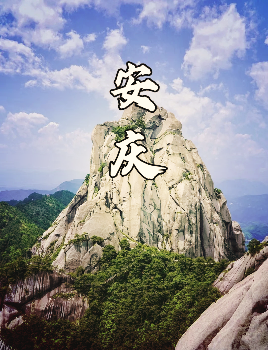 安庆旅游景点大全_安庆旅游景点大全排名