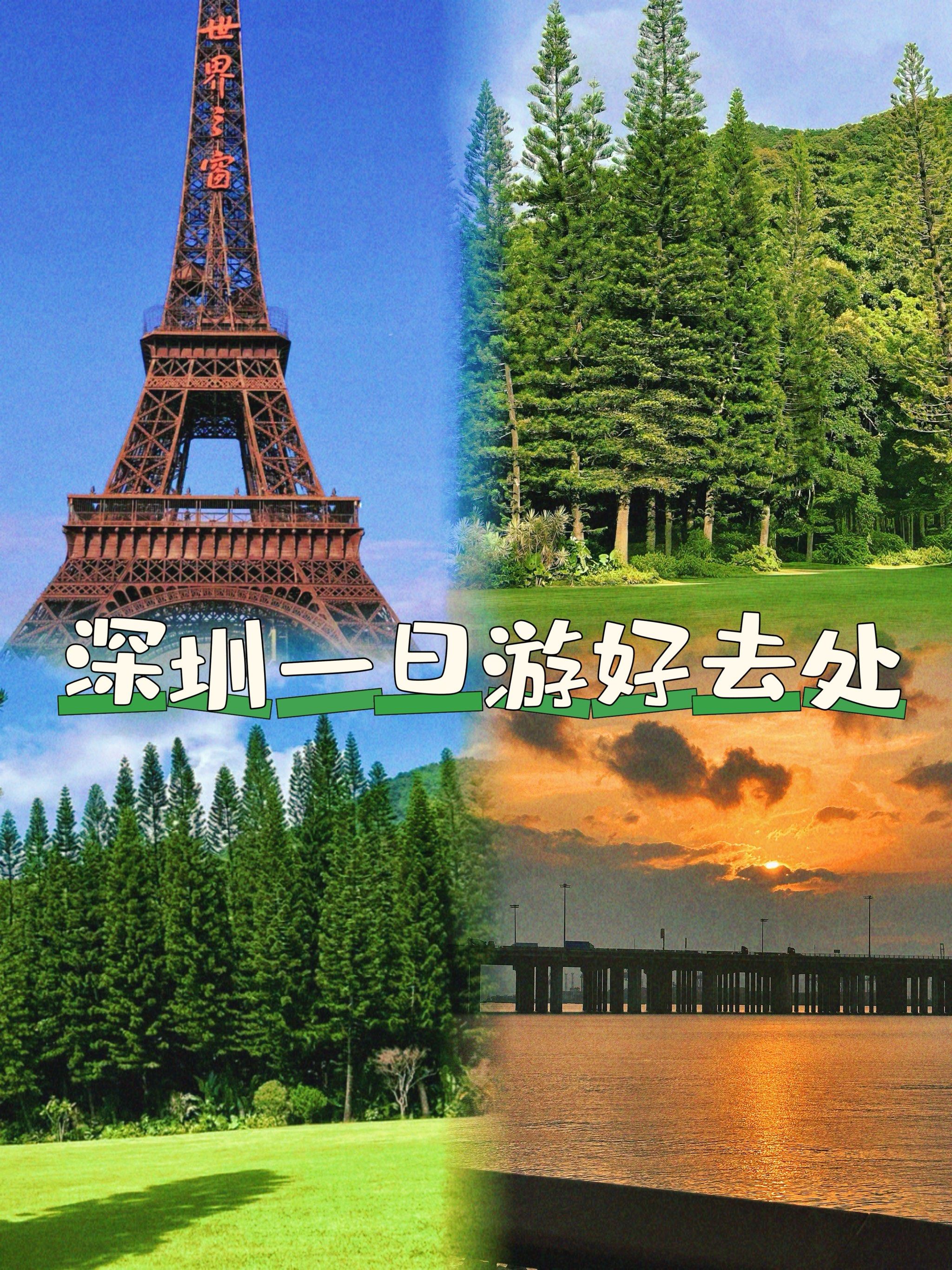 深圳免费旅游景点_深圳一日游经典路线
