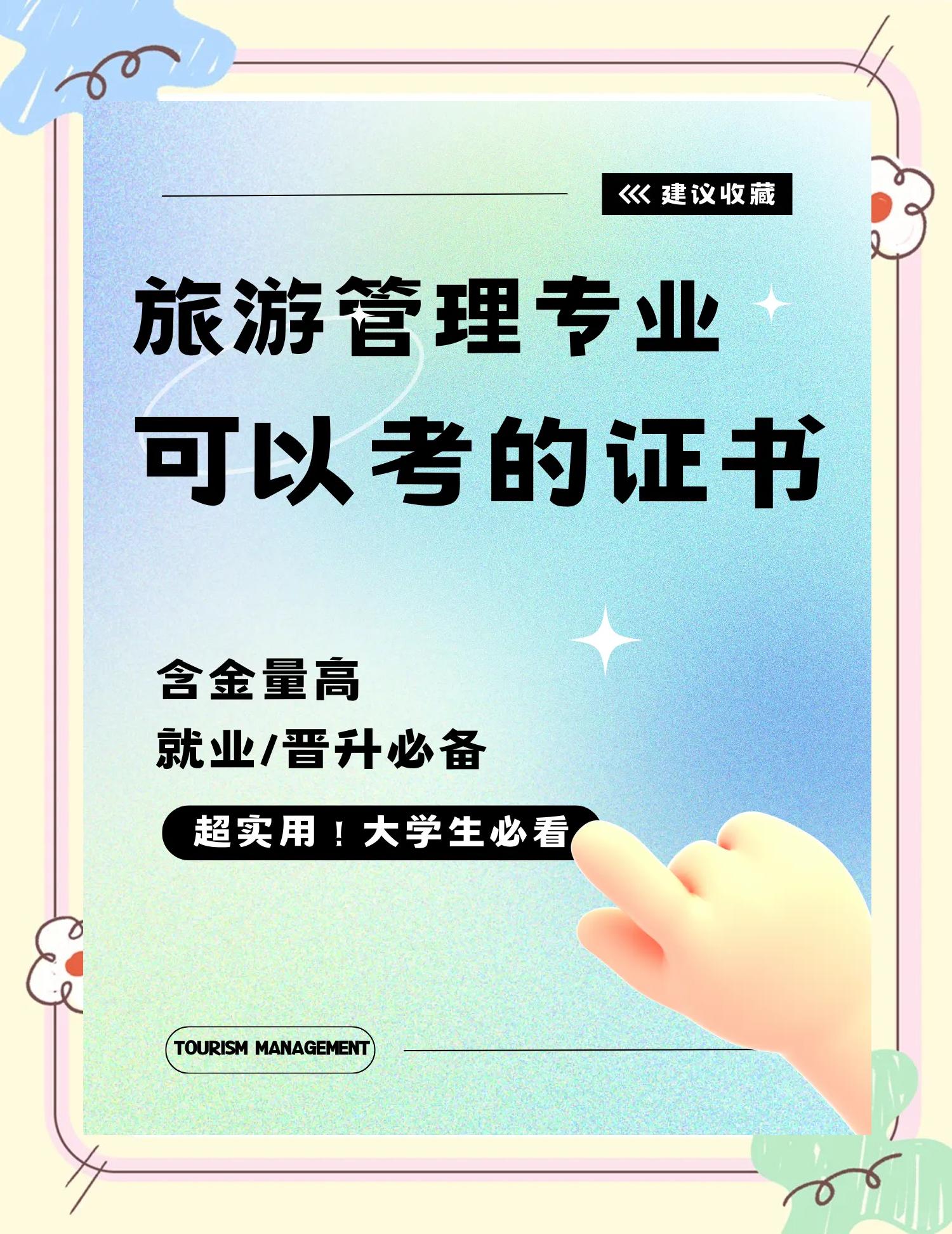 旅游管理专业描述_旅游管理专业介绍500字