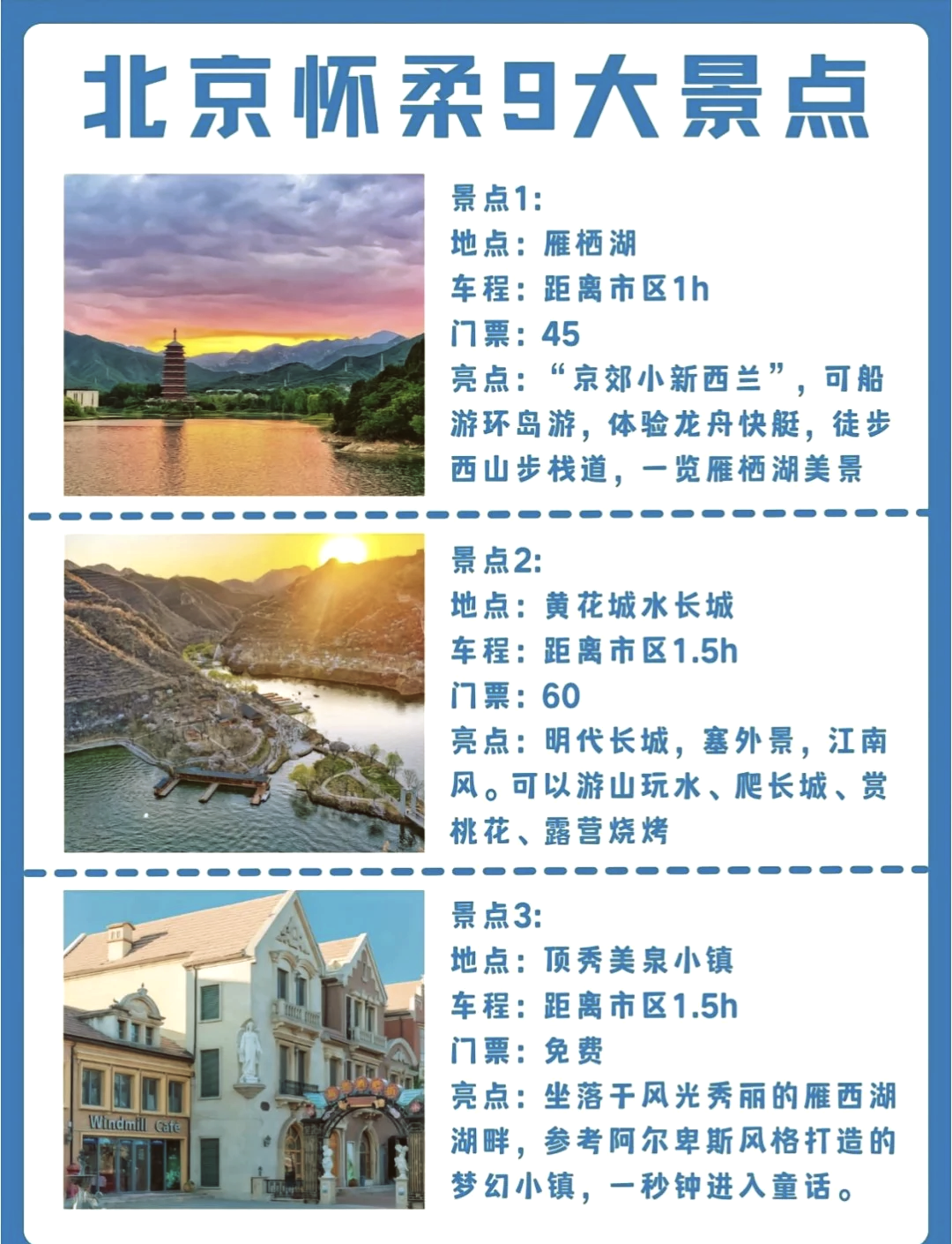怀柔旅游攻略_怀柔旅游攻略自助游